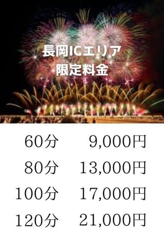 エリア限定料金 新潟長岡ちゃんこ (長岡発)