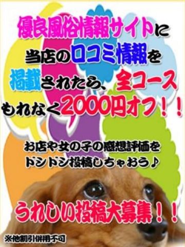 口コミ割引 栃木小山ちゃんこ (小山発)