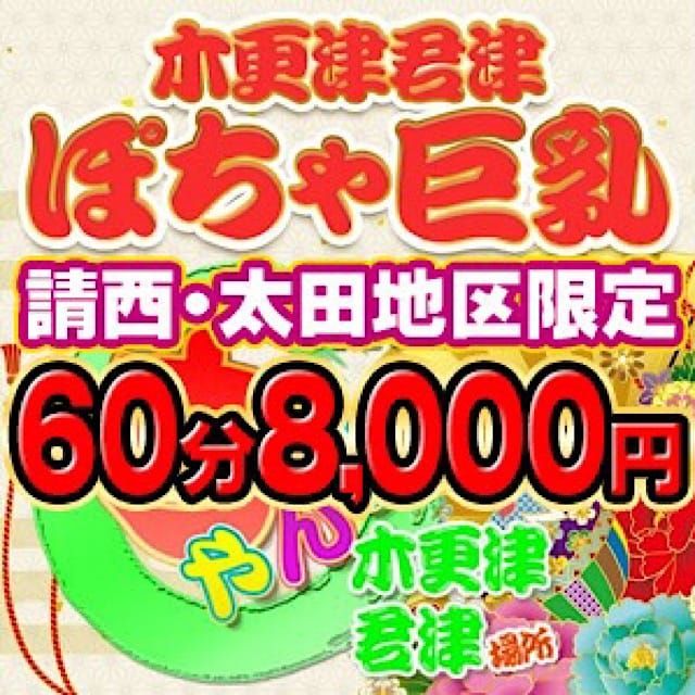 巨乳専門 木更津君津ちゃんこin千葉