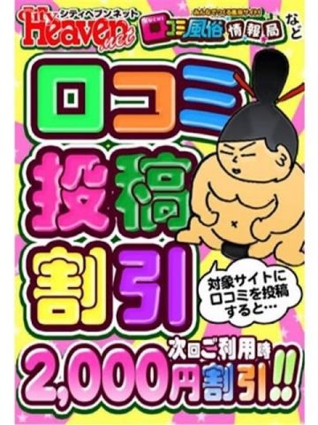 口コミ2000円割引 鹿児島ちゃんこ 薩摩川内店 (薩摩川内発)