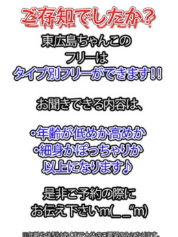 フリー 東広島ちゃんこ (東広島発)