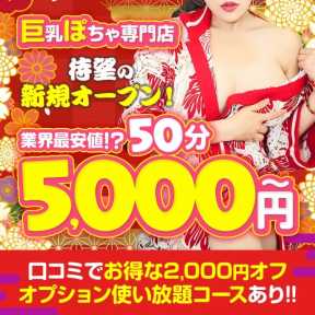 沖縄ちゃんこコザ (沖縄発)