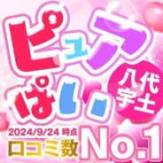 ぴゅあぱい&ぷりてぃ♡ぴゅあグループ誠実すぎる風俗♡返金保証店♡八代宇土 ぴゅあぱい&ぷりてぃ♡ぴゅあグループ誠実すぎる風俗♡返金保証店♡八代宇土 (宇土発)