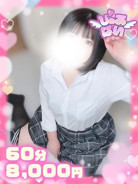 ゆず♡未経験&times;甘えたガール♡ ぴゅあぱい＆ぷりてぃ♡ぴゅあグループ誠実すぎる風俗♡返金保証店♡八代宇土 (八代発)