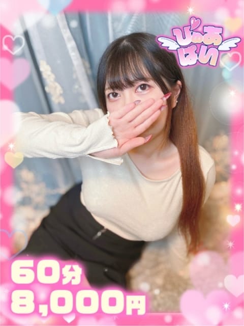 あいり♡潮吹き御奉仕Mガール♡ ぴゅあぱい＆ぷりてぃ♡ぴゅあグループ誠実すぎる風俗♡返金保証店♡八代宇土 (宇土発)