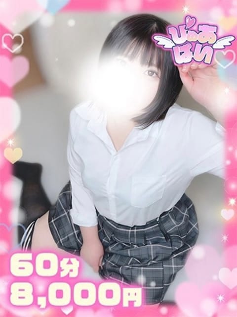 ゆず♡未経験&times;甘えたガール♡ ぴゅあぱい＆ぷりてぃ♡ぴゅあグループ誠実すぎる風俗♡返金保証店♡八代宇土 (八代発)