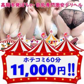 富山高岡ちゃんこ 高岡射水氷見店 (高岡発)