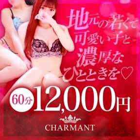 CHARMANT (長野発)