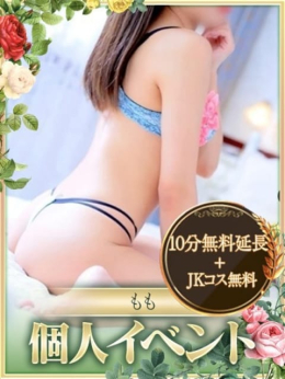 もも CHARMANT (長野発)