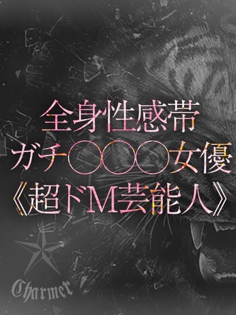 AMO【B】 クラブ チャーマー (新横浜発)