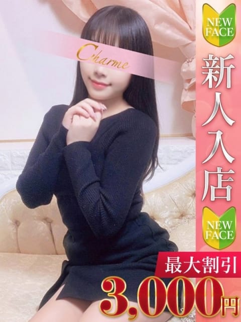 りり Charme（シャルム） (八王子発)