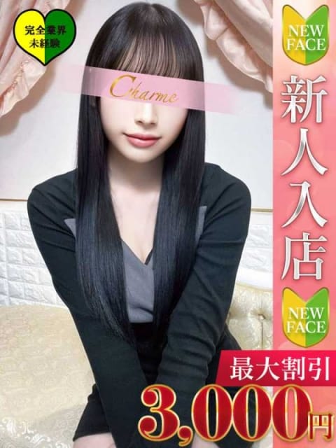 あこ Charme（シャルム） (八王子発)