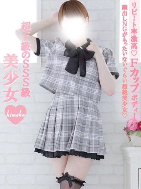 ひめか Charme（シャルム） (八王子発)