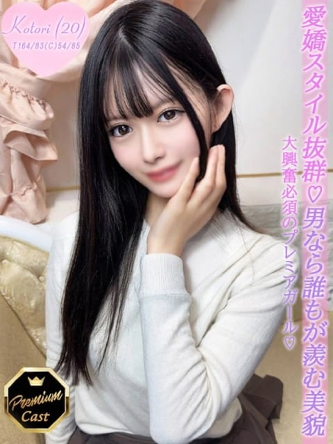 ことり Charme（シャルム） (八王子発)