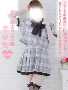 ひめか Charme(シャルム) (八王子発)