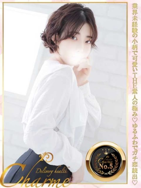 ちはる Charme（シャルム） (八王子発)