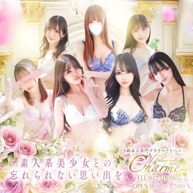 Charme（シャルム）(八王子発)