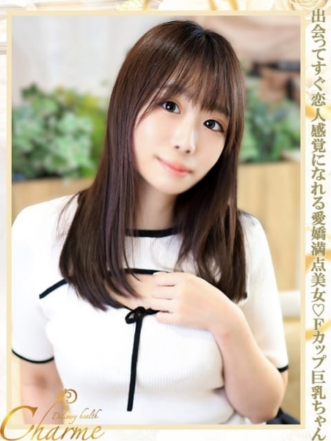 ちせ Charme（シャルム） (立川発)