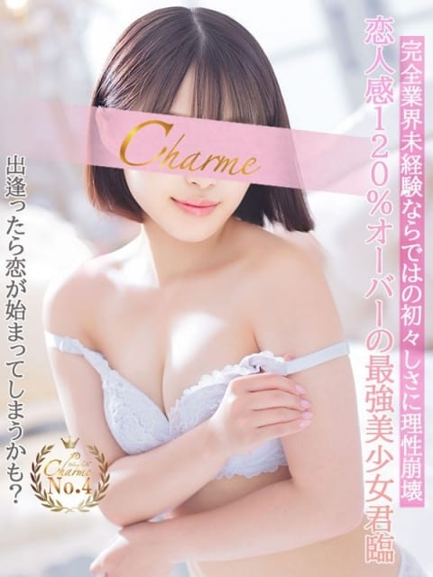 みなみ Charme（シャルム） (立川発)
