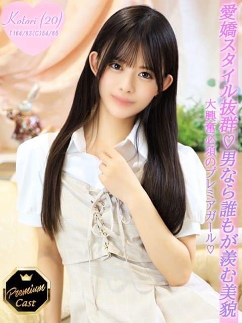 ことり Charme（シャルム） (八王子発)