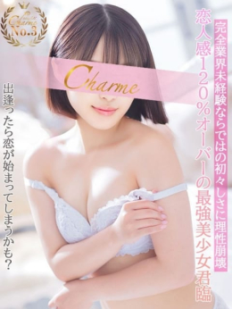 みなみ Charme(シャルム) (八王子発)