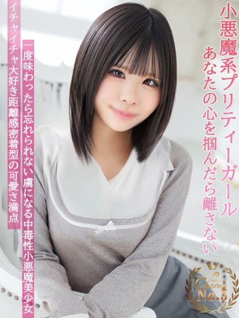なるみ Charme（シャルム） (立川発)
