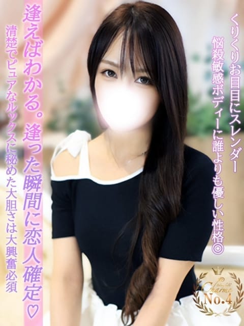 りお Charme（シャルム） (八王子発)