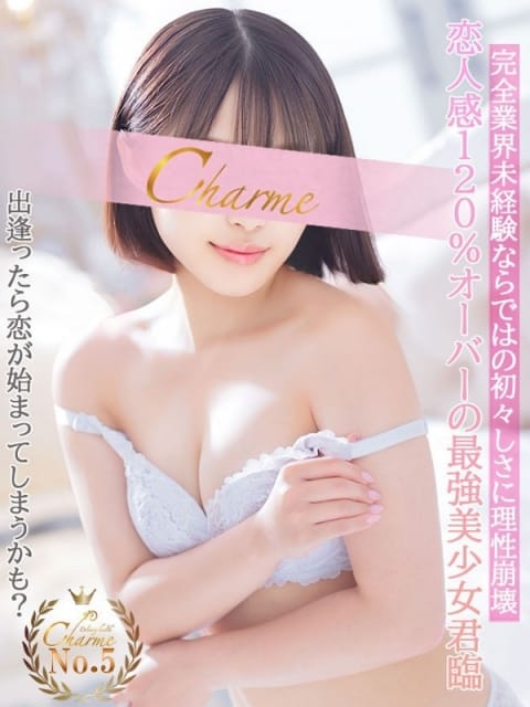 みなみ Charme（シャルム） (八王子発)