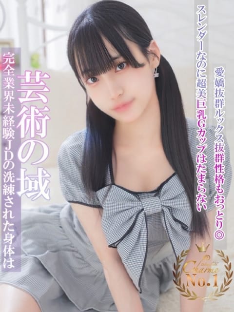 みかん Charme（シャルム） (八王子発)