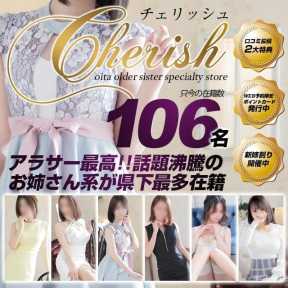 cherish(チェリッシュ) (大分発)