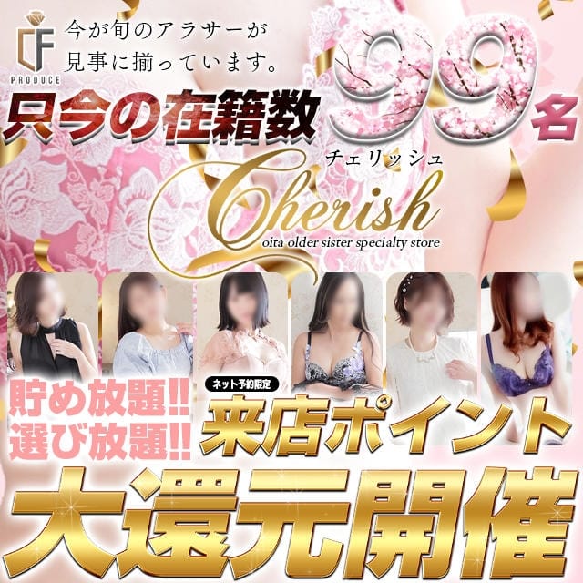 cherish（チェリッシュ）