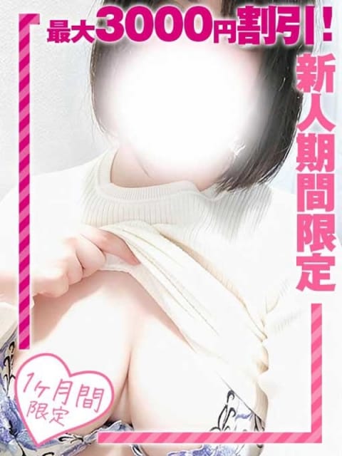 えま 西船巨乳ぽっちゃり 乳神さま (西船橋発)