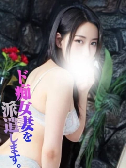 えりか ド痴女妻を派遣します (神田発)