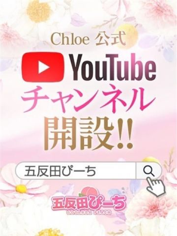 いつき★彼女感抜群の甘えん坊★ 五反田S級素人清楚系デリヘル Chloe (蒲田発)