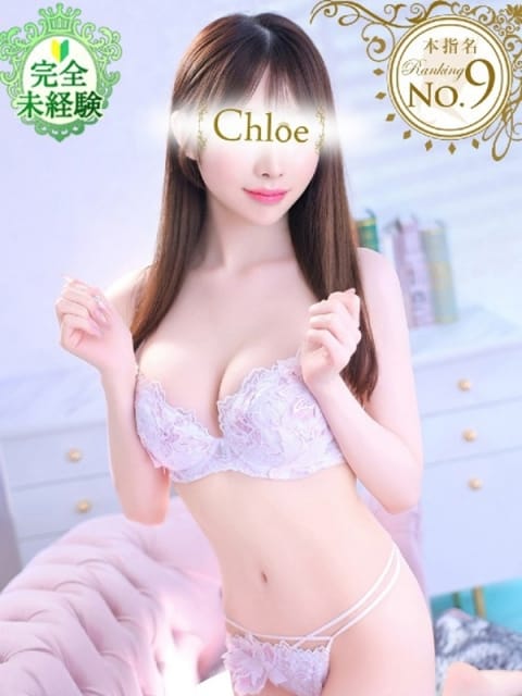 かるあ★超S級！プレミア美少女 Chloe五反田本店 S級素人清楚系デリヘル (五反田発)