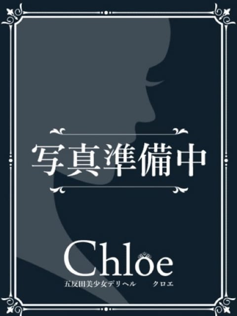 りあ★SSS級美少女！女優の卵 Chloe五反田本店 S級素人清楚系デリヘル (世田谷発)