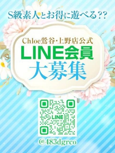 うな★爆乳Gカップ＆濃厚プレイ Chloe鶯谷・上野店 S級素人清楚系 (鶯谷発)