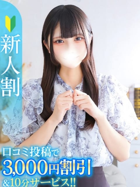 みい★未開発で超敏感な輝く原石 Chloe鶯谷・上野店 S級素人清楚系 (鶯谷発)
