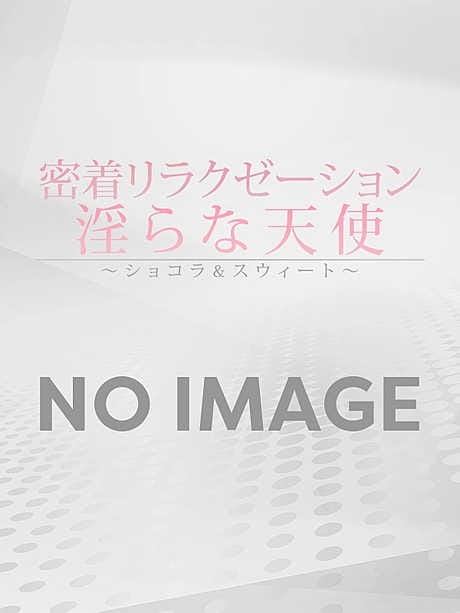 ありさ ショコラスウィート (焼津発)