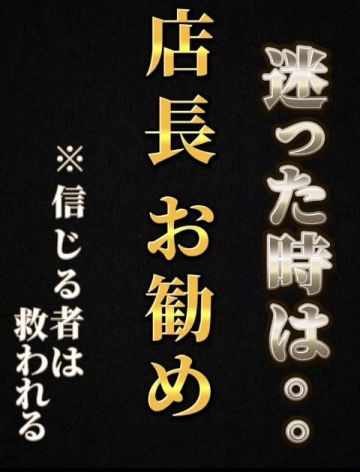 厳選！本日のイチオシ 超絶マニア (八代発)