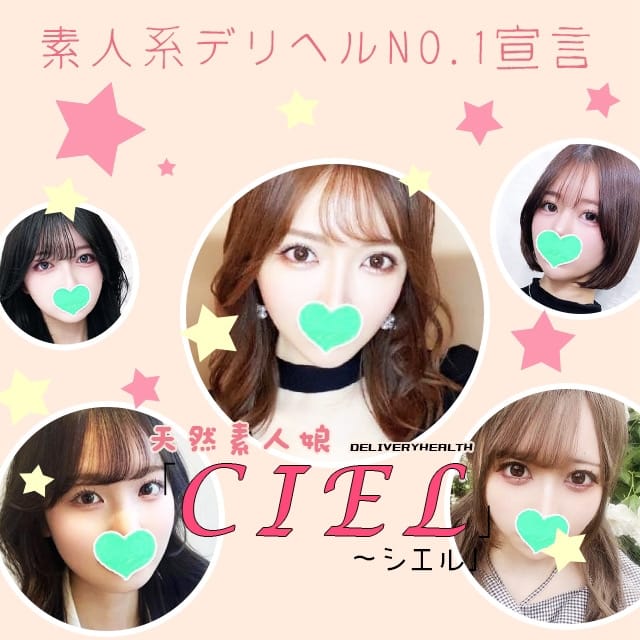天然素人娘「CIEL」-シエル」(つくば発)