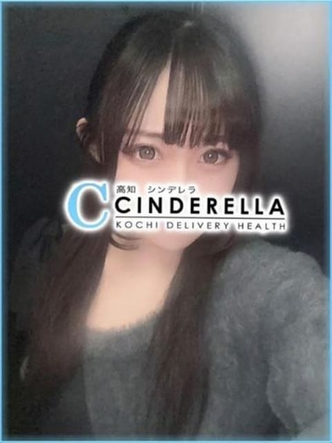 さくら シンデレラ［平均年齢20才、風俗未経験の娘が多数］ (高知発)