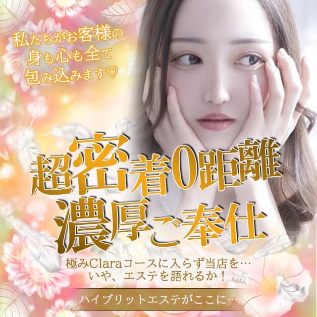 Clara (銚子発)