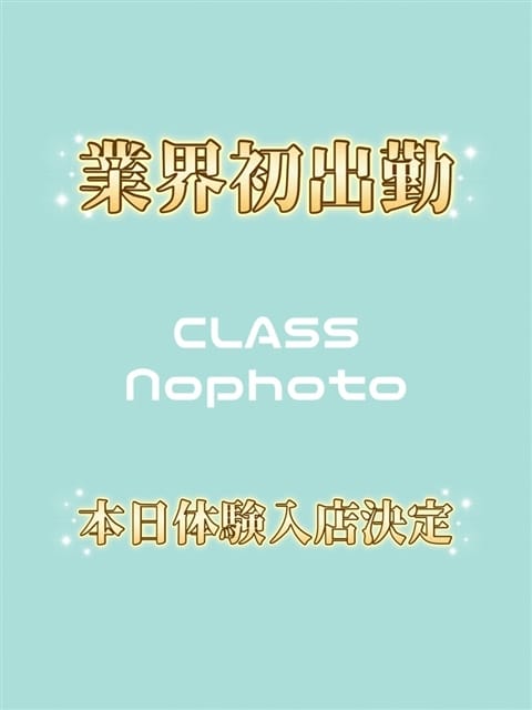業界初!!体験入店A子 CLASS-クラス- (山形発)