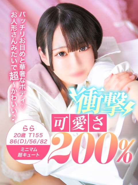 らら 美少女制服学園 クラスメイト (錦糸町発)