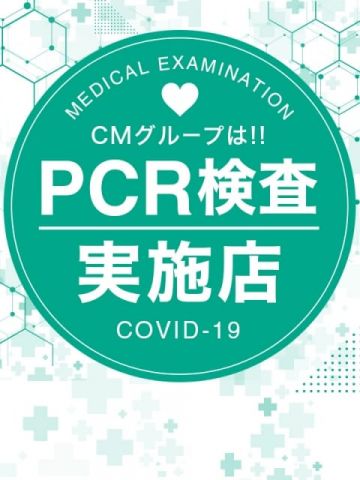 PCR検査実施店 美少女制服学園 クラスメイト (北千住発)