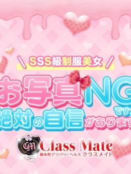 めな 美少女制服学園CLASS MATE（クラスメイト） (葛西発)
