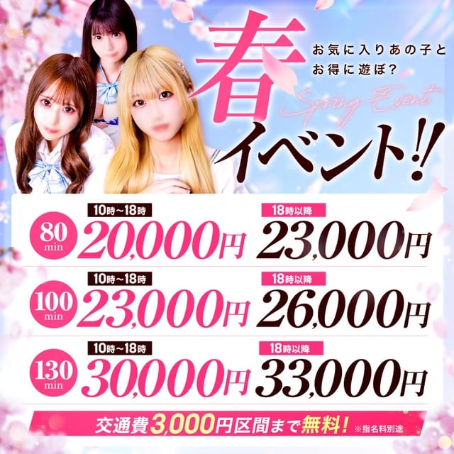 美少女制服学園 クラスメイト (北千住発)