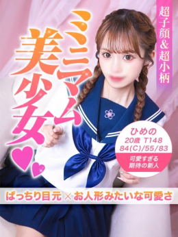 ひめの 美少女制服学園 クラスメイト (亀戸発)
