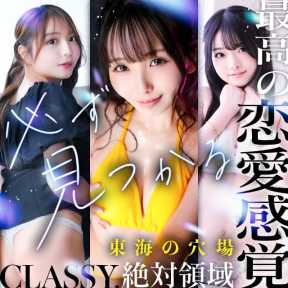 CLASSY.四日市 (四日市発)